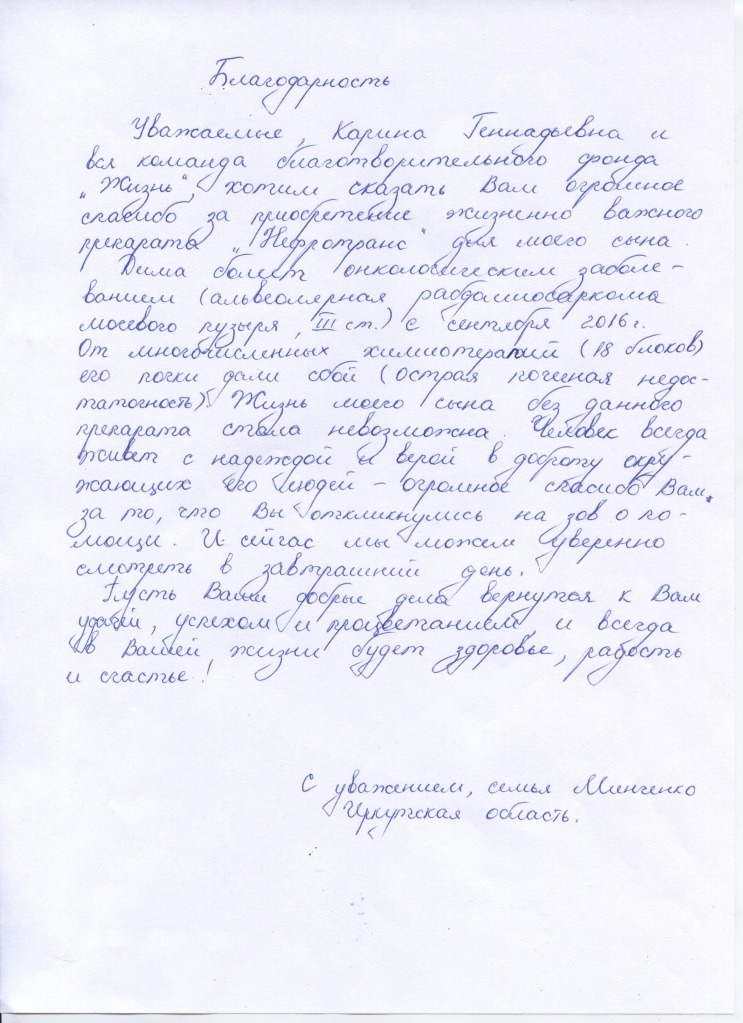 Благодарность Минченко.jpg Благодарность Минченко.jpg