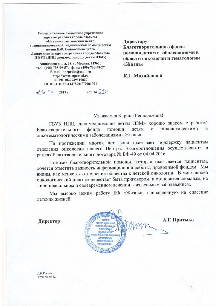 благодарность ковалев нпц солнцево.jpg благодарность ковалев нпц солнцево.jpg